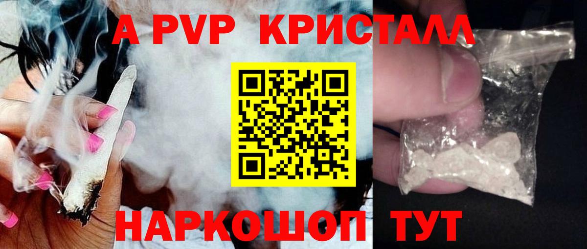 A-PVP крисы CK Бугульма