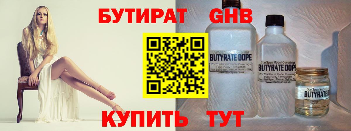 Бутират  Бутират BDO 33%  Вход с VPN  Бугульма 