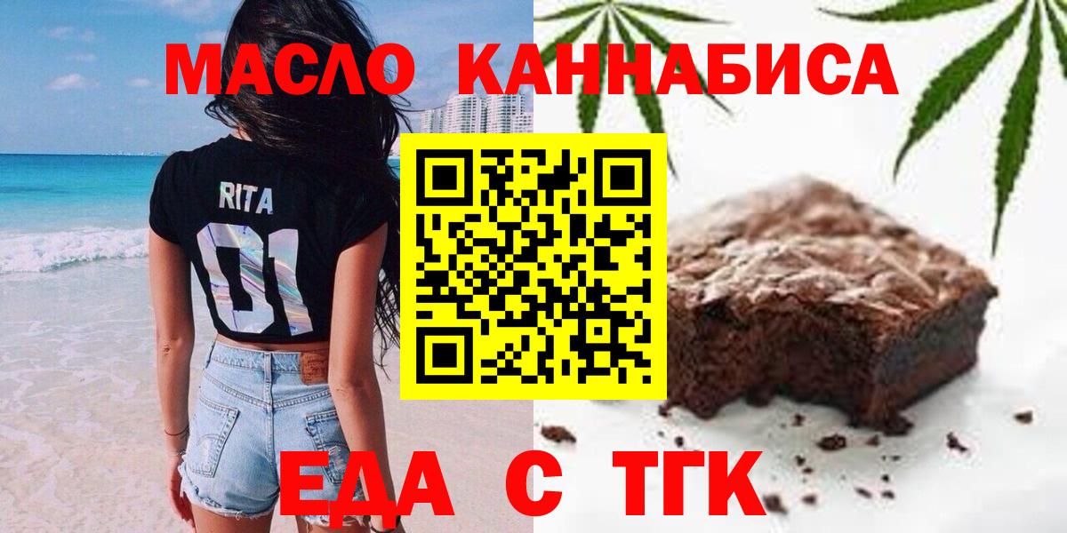 Еда ТГК конопля  Бугульма 