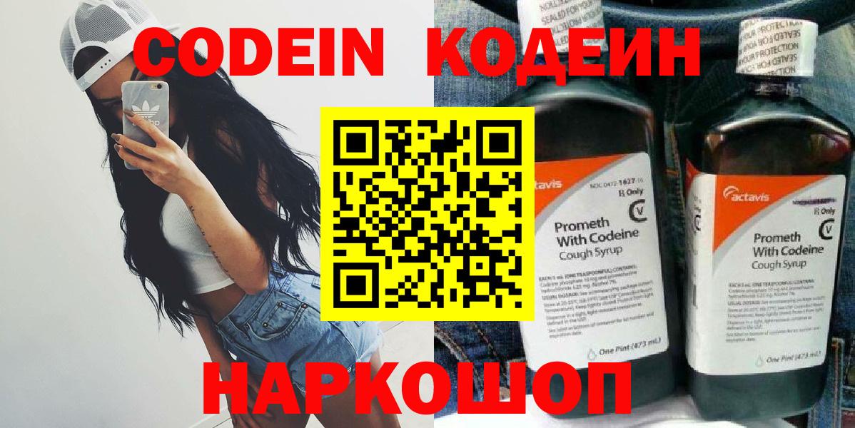 Бугульма  Codein Purple Drank  Вход с VPN  Кодеиновый сироп Lean Purple Drank 