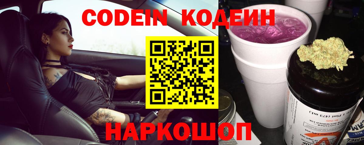 Codein Purple Drank Бугульма