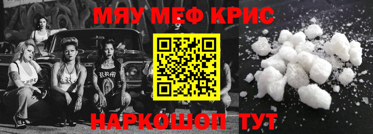 МЕФ кристаллы Бугульма