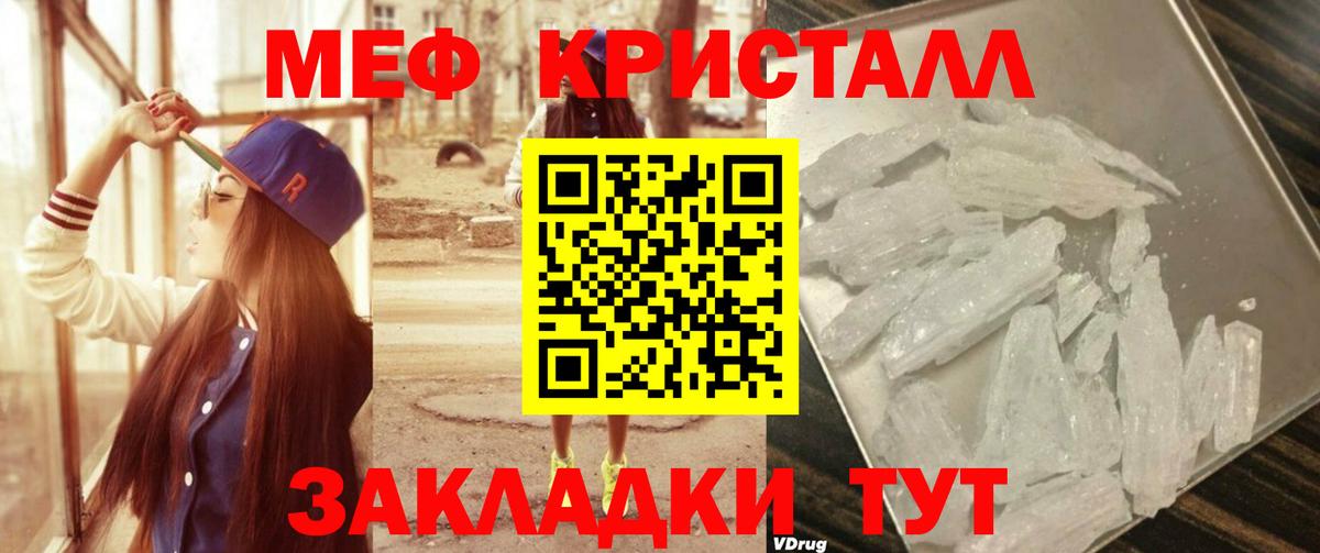 МЕФ кристаллы Бугульма