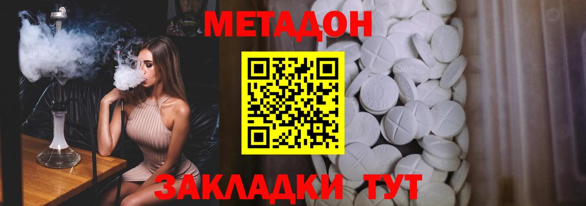 Метадон methadone Бугульма